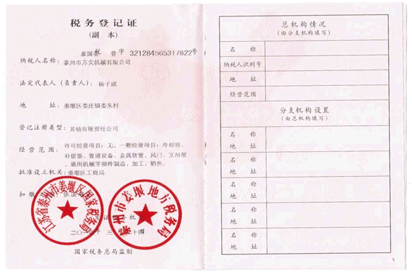 稅務(wù)登記證